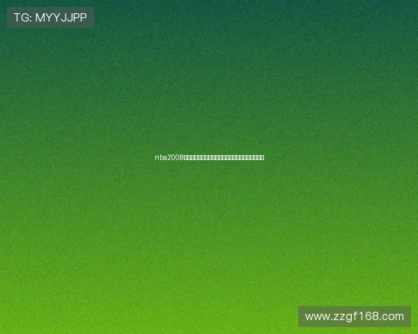nba2008游戏下载大全及安装攻略详解与玩法技巧分享全流程 nba2008游戏下载大全及安装攻略详解与玩法技巧分享全流程